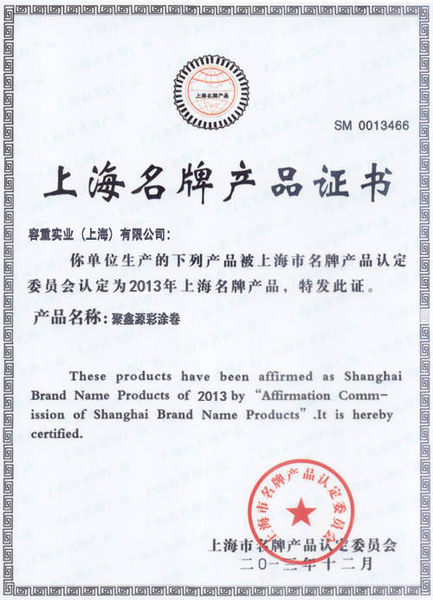 Certificado de marca de fábrica famosa de ChiКитая